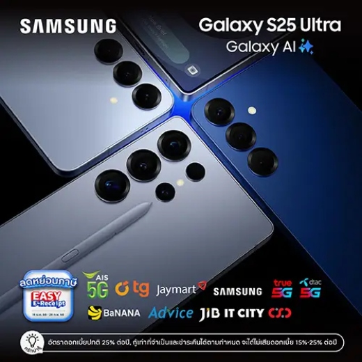 รวมโปรผ่อน 0% Samsung S25 | Samsung S25 Ultra